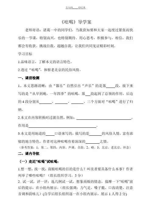 导学案《吆喝》