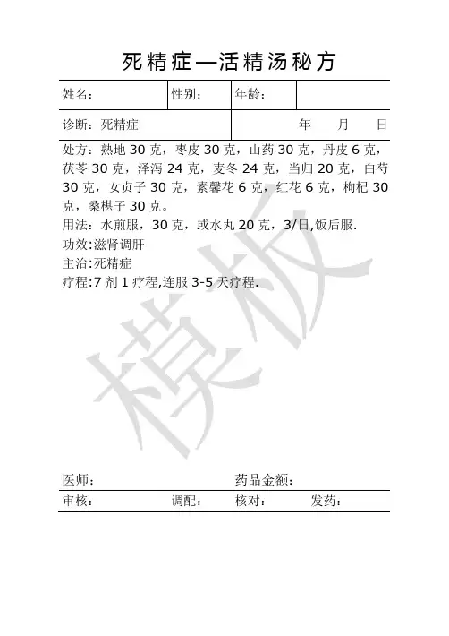 医院处方笺模板 - 副本 (6)