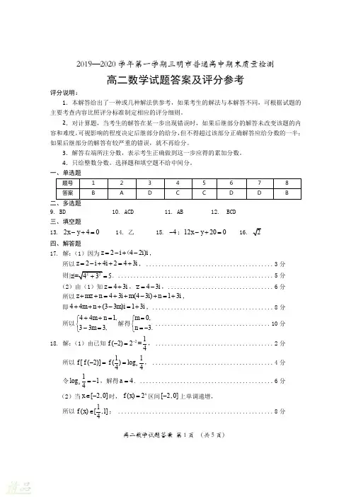福建省三明市2019-2020学年高二数学上学期期末质量检测试题答案_20200301080