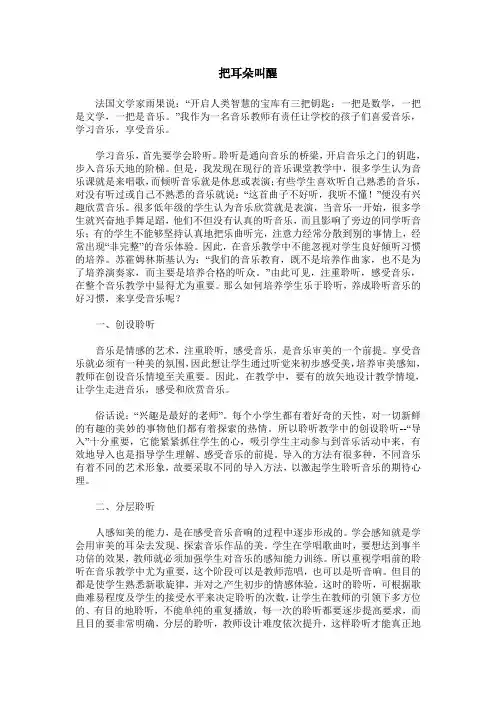 把耳朵叫醒