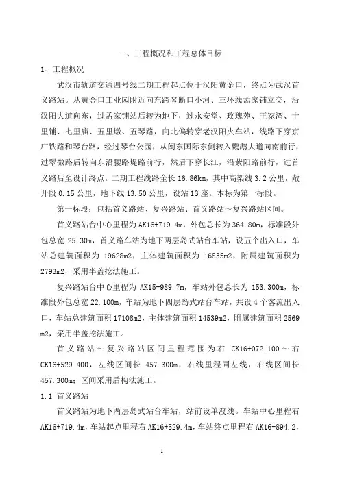 某地铁区间建设工程施工组织设计