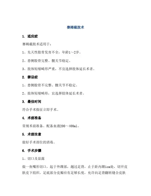 赛姆截肢术