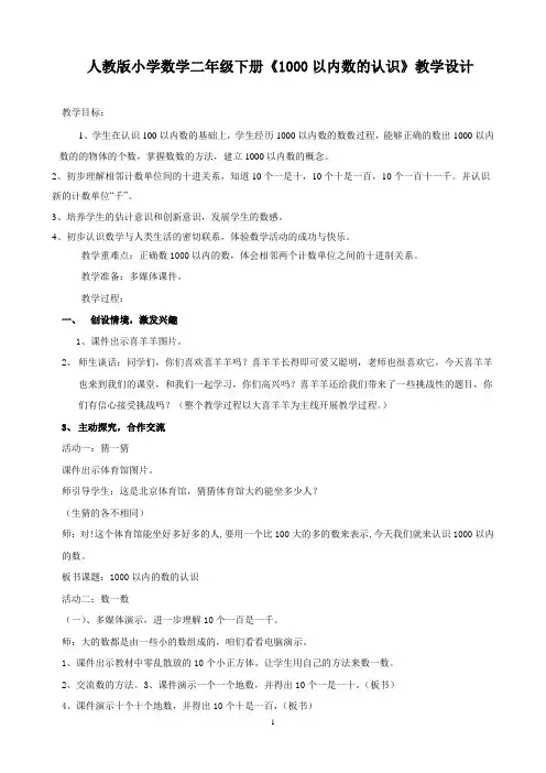 《1000以内数的认识》教学设计