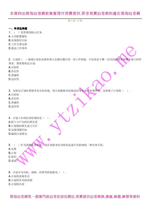 全国自考00054《管理学原理》练习题及答案06【新版本】解析