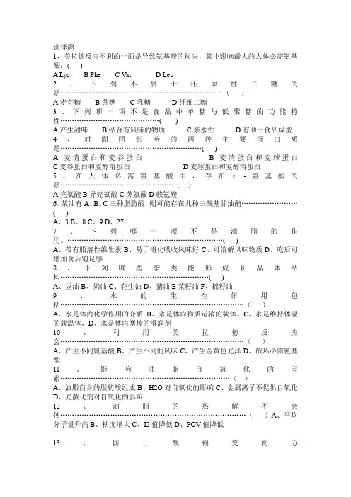 食品化学试题及答案