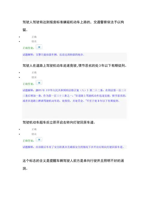驾照考试科目一容易出错的题目