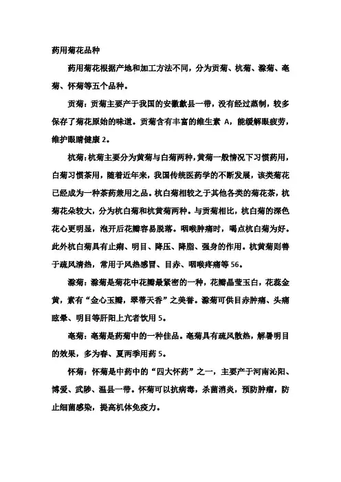 药用菊花品种