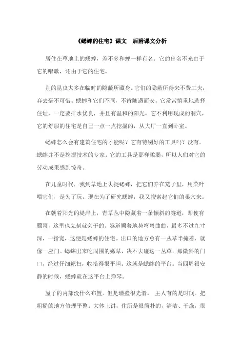 《蟋蟀的住宅》课文和课文分析