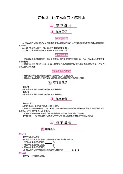 人教版九年级化学下册教案：第十二单元 课题2 化学元素与人体健康