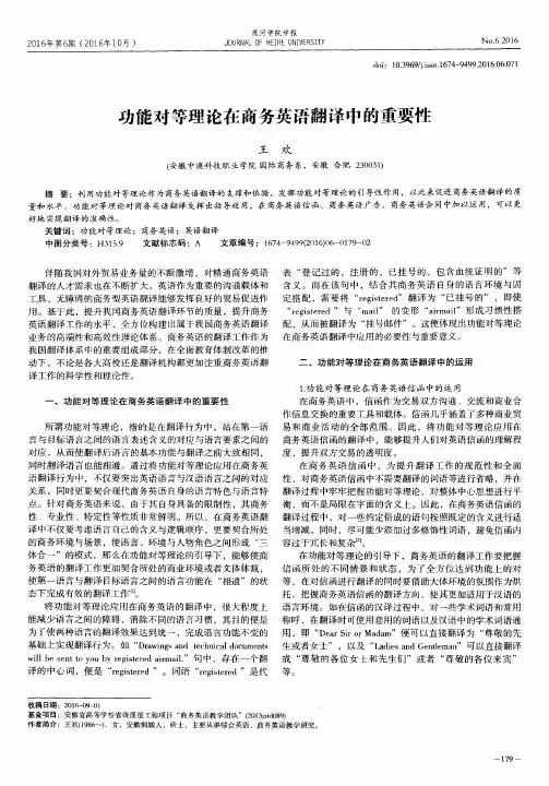功能对等理论在商务英语翻译中的重要性