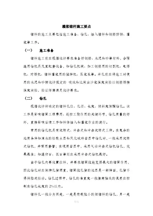 锚杆施工工艺