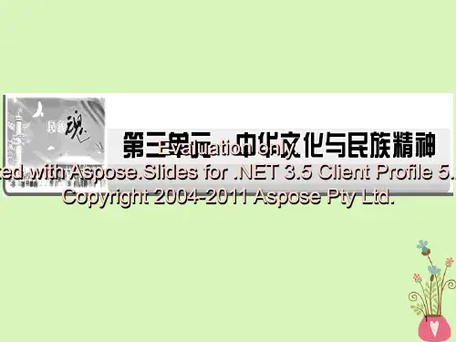2019年高考政治一轮复习 第三单元 中华文化与民族精神 第6课 我们的中华文化课件 新人教版必修3