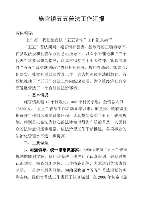 乡镇五五普法工作总结汇报发言材料