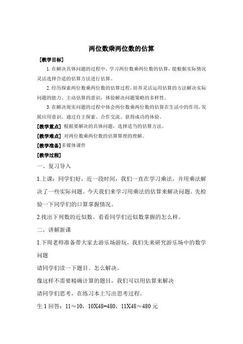 小学数学_乘法估算教学设计学情分析教材分析课后反思
