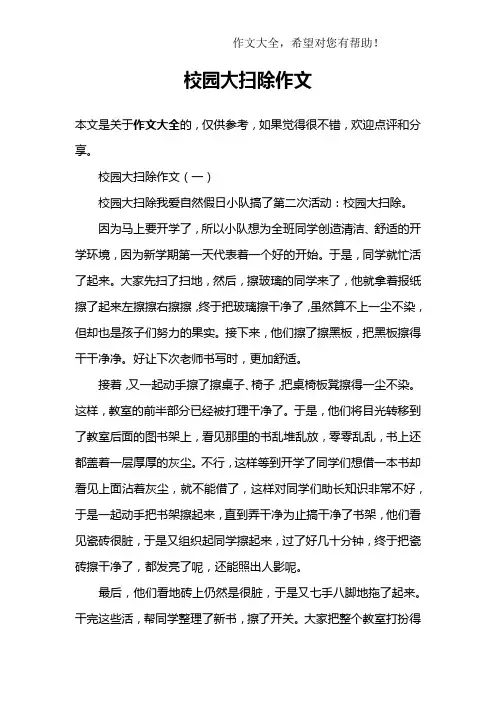 校园大扫除作文
