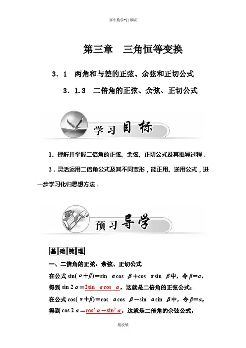 人教版数学高一-人教A版必修4练习 3.1.3 二倍角的正弦、余弦、正切公式