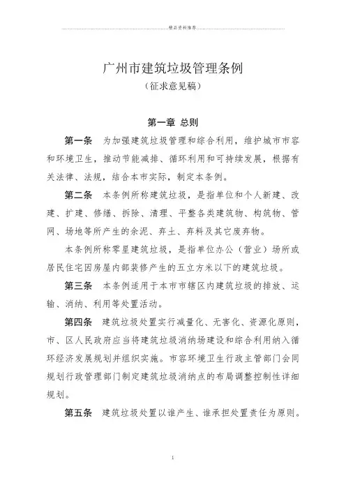 广州市建筑垃圾管理条例