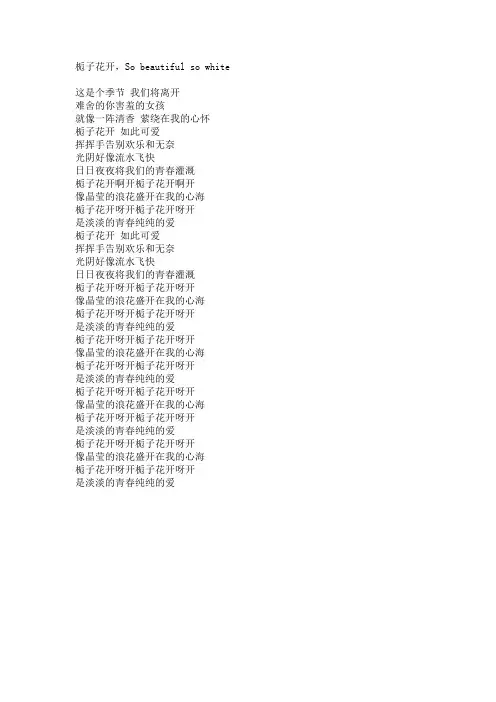 栀子花开歌词及歌谱