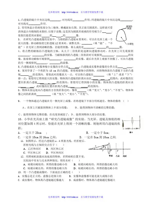 凸透镜成像规律练习试题