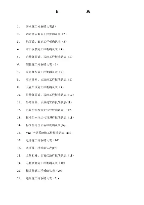 4.2.1-2-施工样板确认表