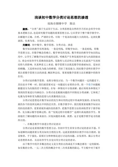 浅谈初中数学分类讨论思想的渗透