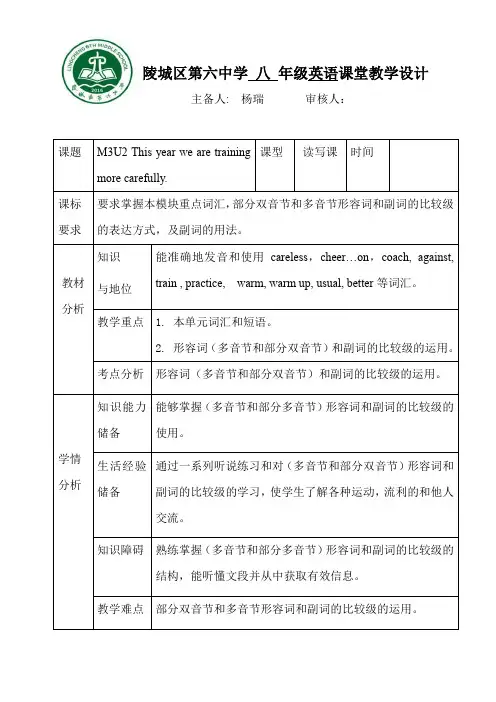 外研八上Module3Unit2This year we are training more car