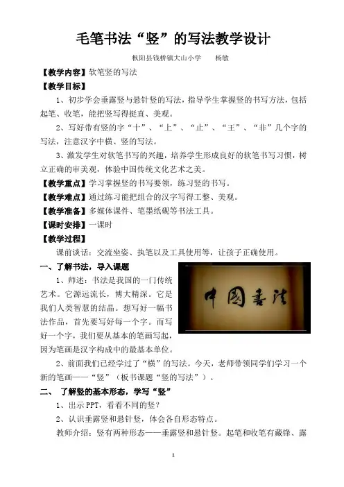 三年级上册毛笔书法竖的写法