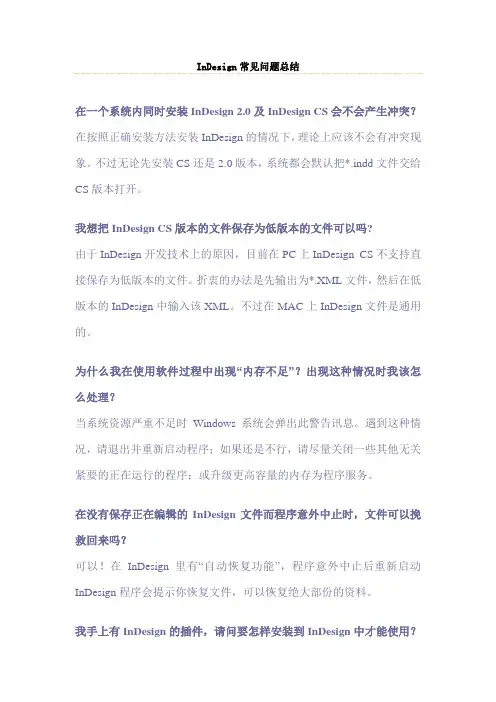 InDesign常见问题总结