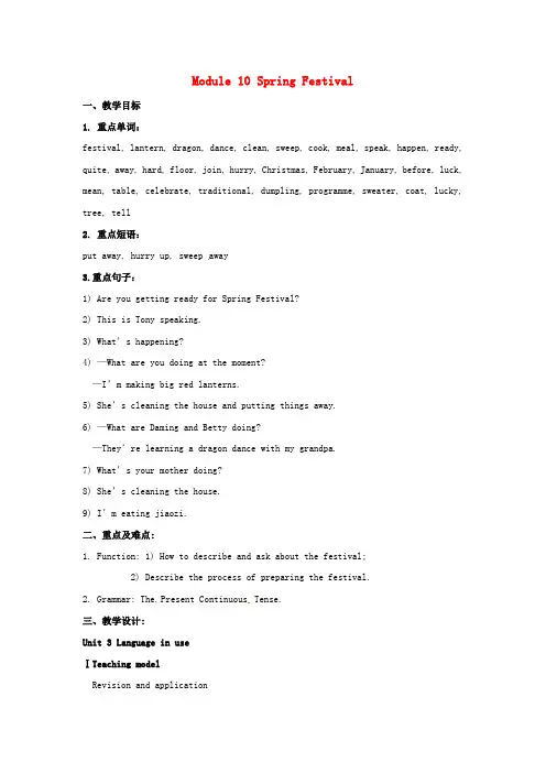 外研版七年级英语上册 Module 10 Spring Festival Unit 3 Language in use教案