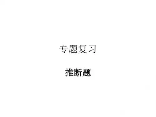 初中化学推断题