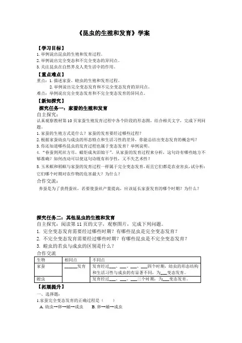八下第一章第二节《昆虫的生殖和发育》【学案】