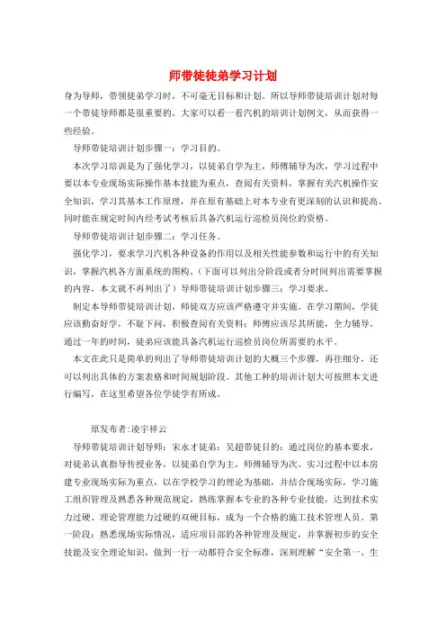 师带徒徒弟学习计划