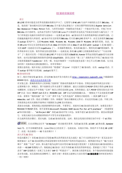 KX驱动安装说明