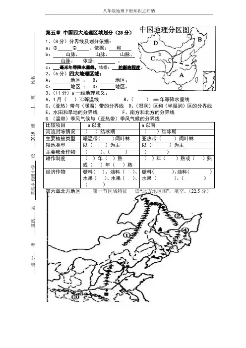 八年级地理下册知识点归纳
