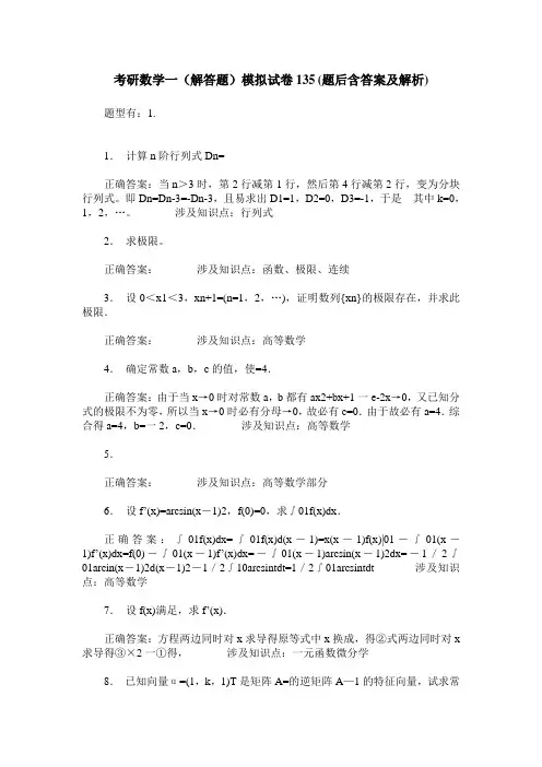 考研数学一(解答题)模拟试卷135(题后含答案及解析)