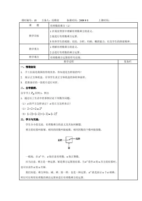有理数乘方(1)教案