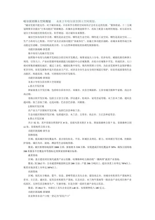 哈尔滨市国土空间规划