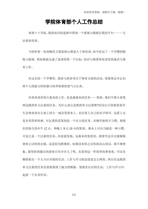 学院体育部个人工作总结
