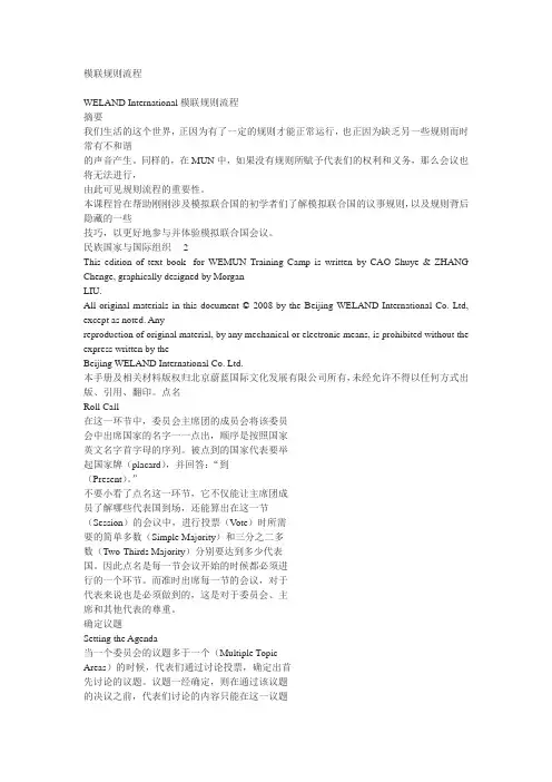 模联规则流程