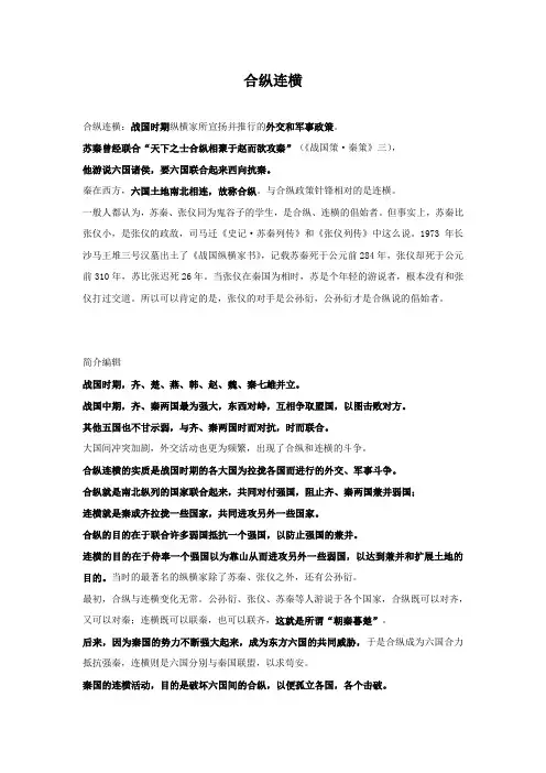 合纵连横