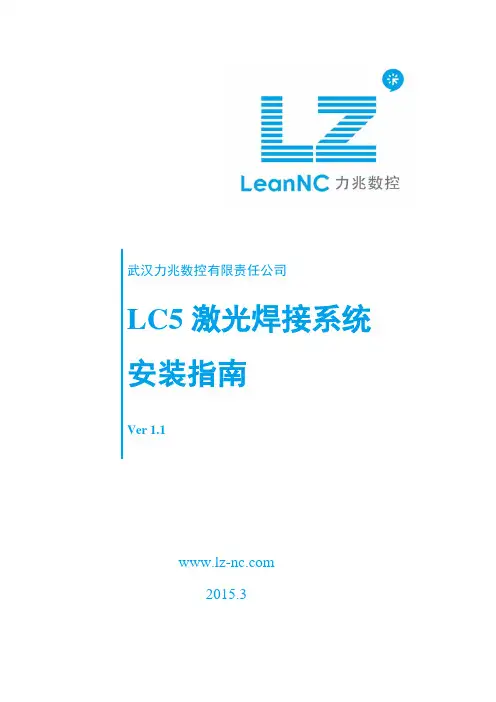 LC5系统安装指南V1.1