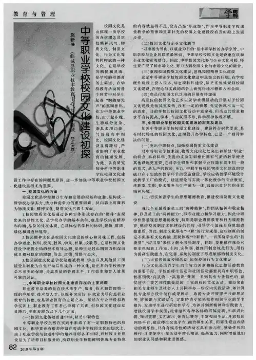 中等职业学校校园文化建设初探
