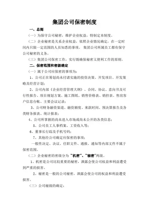 公司保密制度(1)