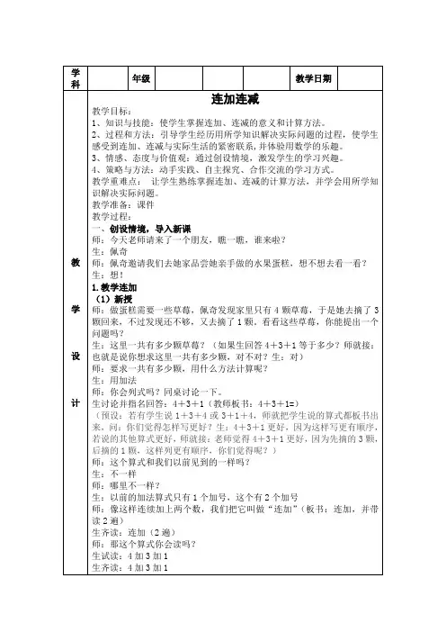 苏教小学数学一年级上册《 10以内的加法和减法 15.连加、连减》教案_2