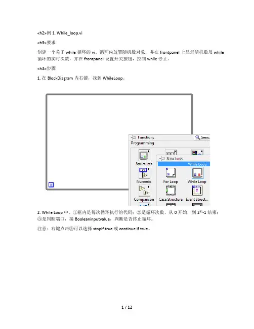 (LabVIEW)实验二循环