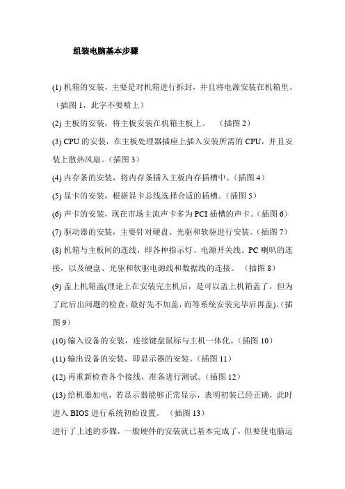 组装电脑基本步骤