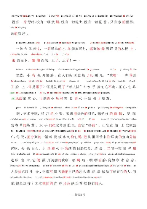 普通话考试资料22普通话朗读作品《可爱的小鸟》文字加拼音