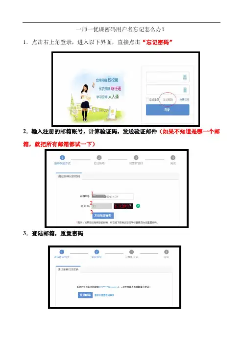 一师一优课密码用户名忘记了操作说明