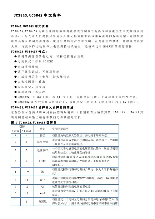 UC3843-UC3842中文资料