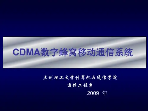 第8、9章_CDMA数字蜂窝移动通信系统